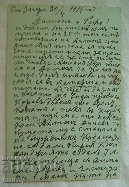 Auction PKTZ Postal card 1914 5 st.-traveled Stara Zagora-Brezovo Auction PKTZ Postal card 1914 5 st.-traveled Stara Zagora-Brezovo