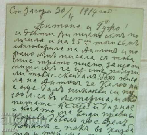 Delivery of PKTZ Postal card 1914 5 st.-traveled Stara Zagora-Brezovo Delivery of PKTZ Postal card 1914 5 st.-traveled Stara Zagora-Brezovo