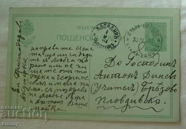 PKTZ Postal card 1914 5 st.-traveled Stara Zagora-Brezovo PKTZ Postal card 1914 5 st.-traveled Stara Zagora-Brezovo