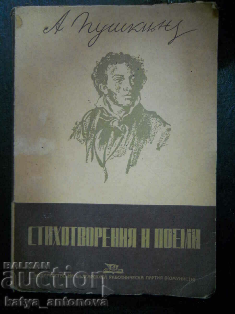 Александър Пушкин "Стихотворения и поеми" (антикварна)