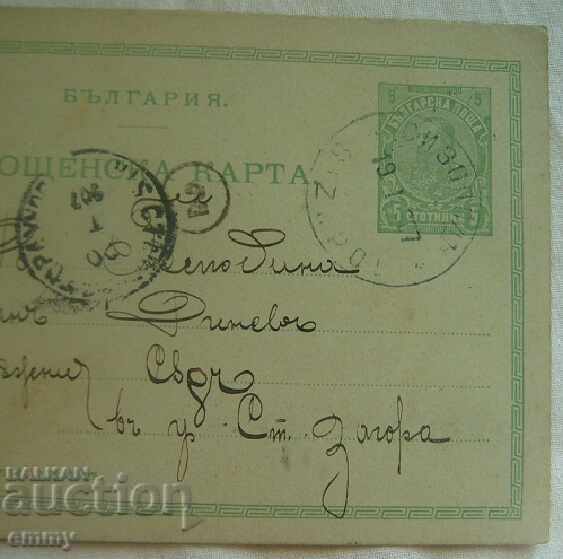 PKTZ Postal card 1907 5 st.-traveled Sozopol-Stara Zagora with price 8.50 BGN | € 4.35