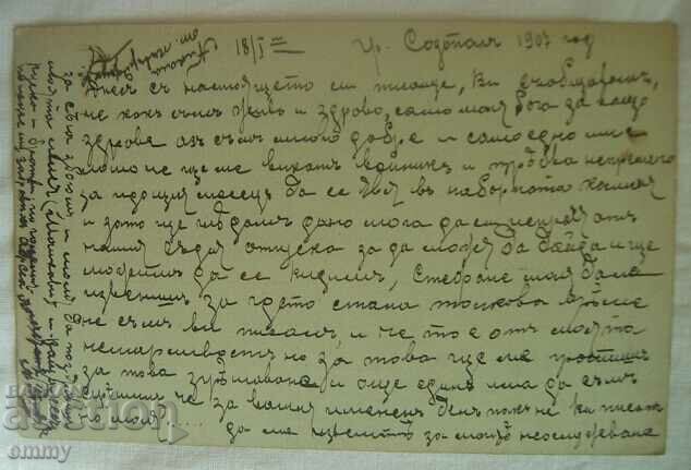 Auction  PKTZ Postal card 1907 5 st.-traveled Sozopol-Stara Zagora