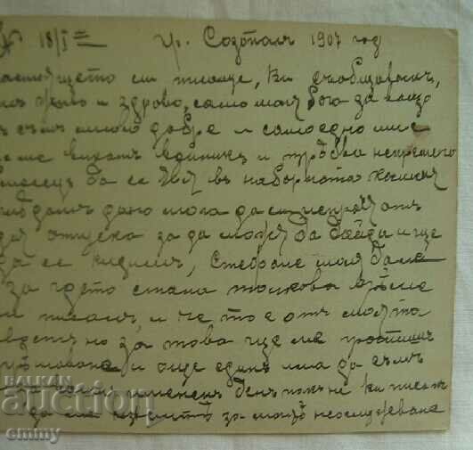 Delivery of PKTZ Postal card 1907 5 st.-traveled Sozopol-Stara Zagora