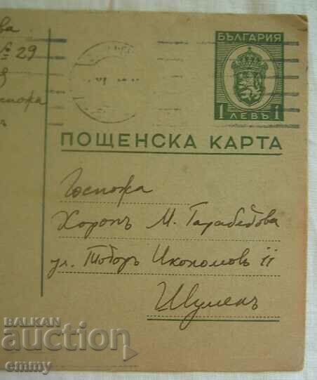 PKTZ Postal card 1941 1 BGN - traveled Sofia - Shumen with price 1.50 BGN | € 0.77 PKTZ Postal card 1941 1 BGN - traveled Sofia - Shumen with price 1.50 BGN | € 0.77