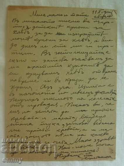 Auction PKTZ Postal card 1941 1 BGN - traveled Sofia - Shumen Auction PKTZ Postal card 1941 1 BGN - traveled Sofia - Shumen