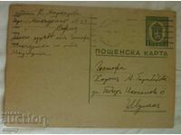 PKTZ Carte poștală 1941 1 BGN - călătorit Sofia - Shumen