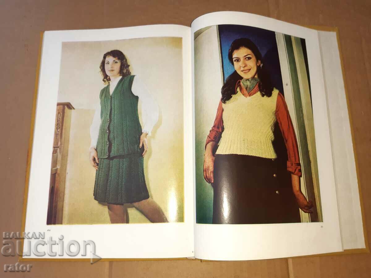 Modern Hand Knitting 1975 - 5