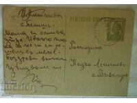 PKTZ Postal card 1939 1 BGN - traveled Telish - Bivolare village