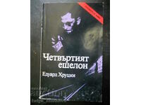 Έντουαρντ Χρούτσκι «Το τέταρτο κλιμάκιο»