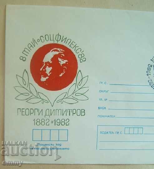 IPTZ 1982 5 art. "Sotsfilex'82" - 100 years of Georgi Dimitrov with price 1.00 BGN | € 0.51 IPTZ 1982 5 art. "Sotsfilex'82" - 100 years of Georgi Dimitrov with price 1.00 BGN | € 0.51