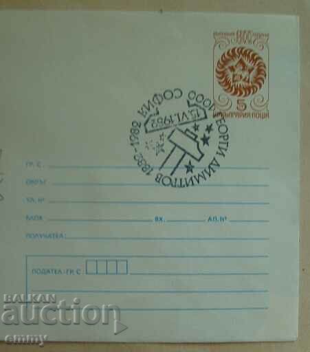 Auction IPTZ 1982 5 art. "Sotsfilex'82" - 100 years of Georgi Dimitrov Auction IPTZ 1982 5 art. "Sotsfilex'82" - 100 years of Georgi Dimitrov