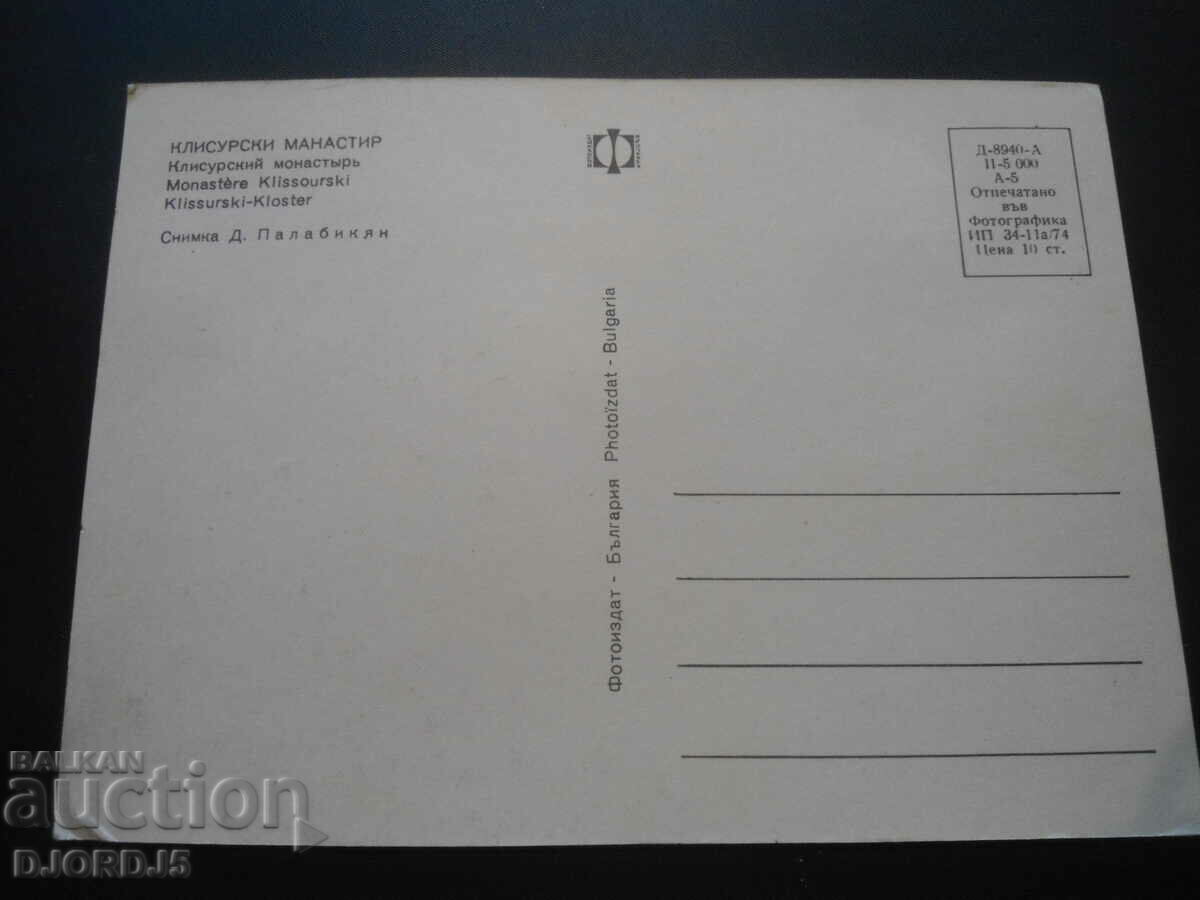 КЛИСУРСКИ МАНАСТИР с цена 1.00 лв. | € 0.51 КЛИСУРСКИ МАНАСТИР с цена 1.00 лв. | € 0.51