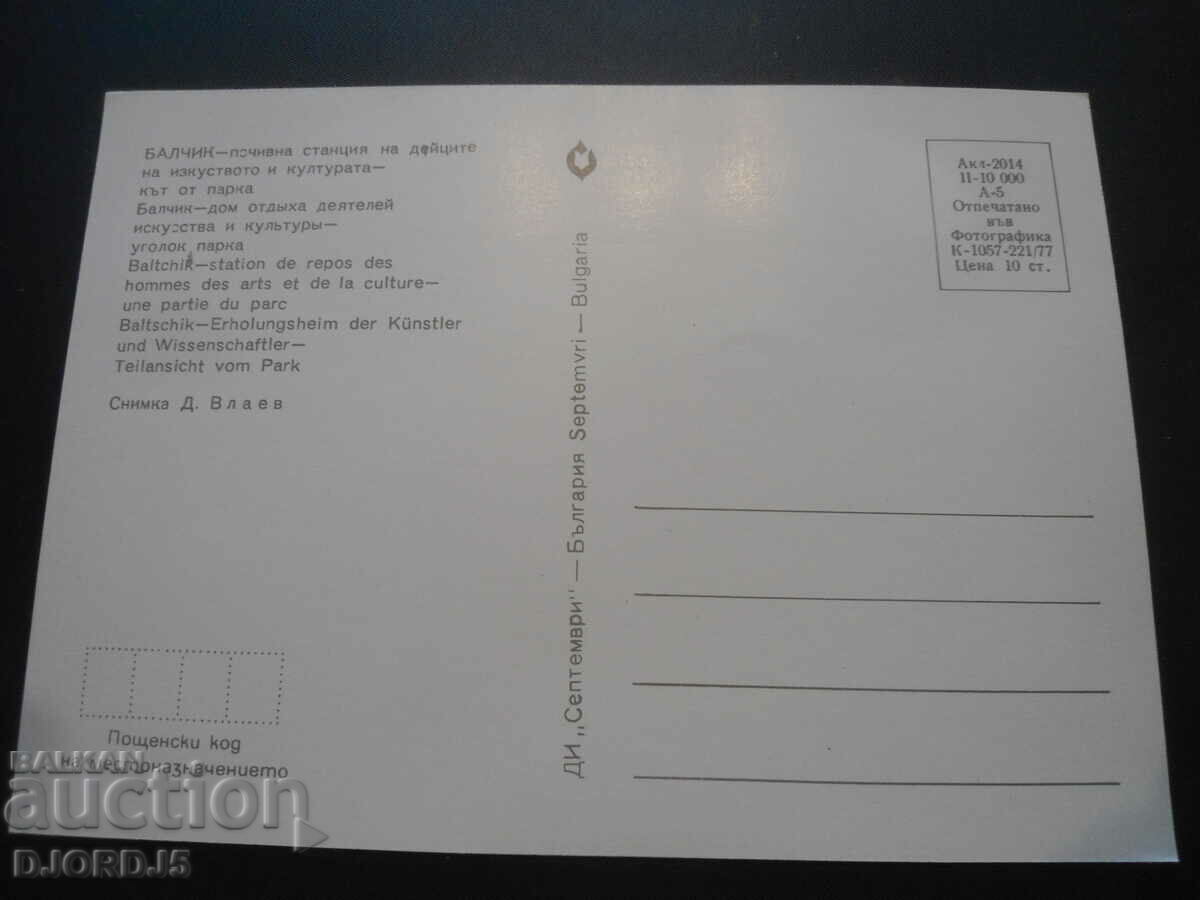 BALCHIK - rest station of artists... with price 1.00 BGN | € 0.51 BALCHIK - rest station of artists... with price 1.00 BGN | € 0.51