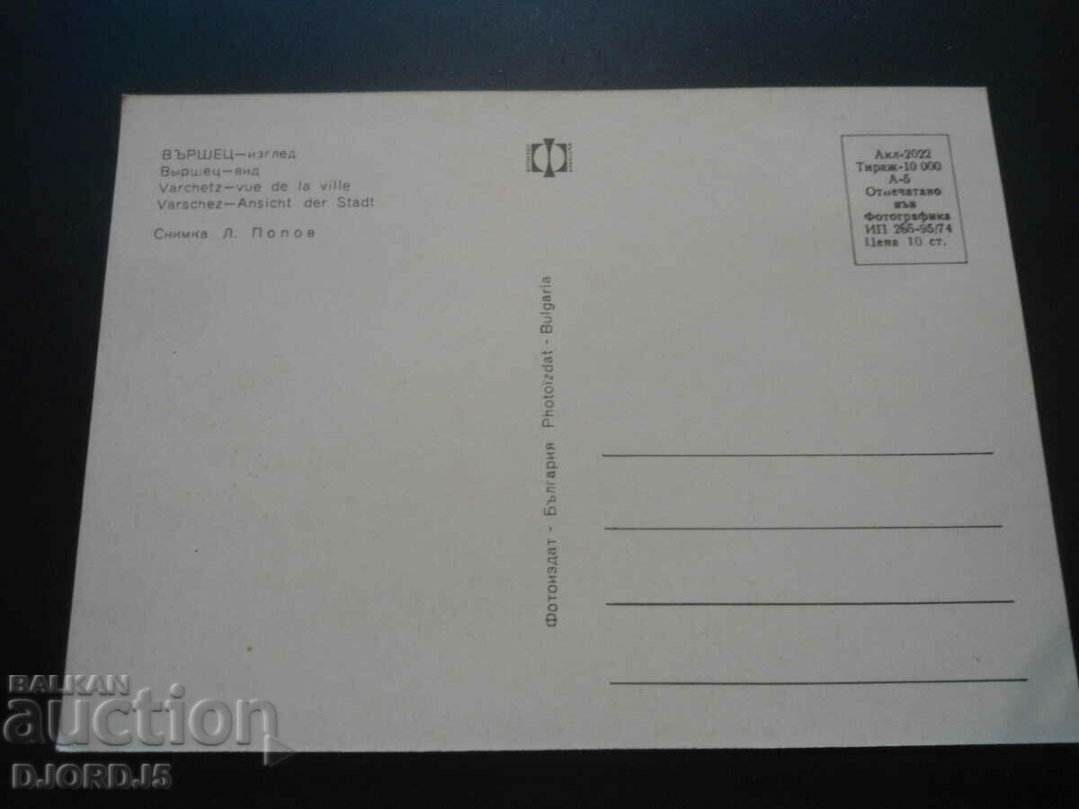 VARSHETS - view, Old postcard with price 1.00 BGN | € 0.51 VARSHETS - view, Old postcard with price 1.00 BGN | € 0.51