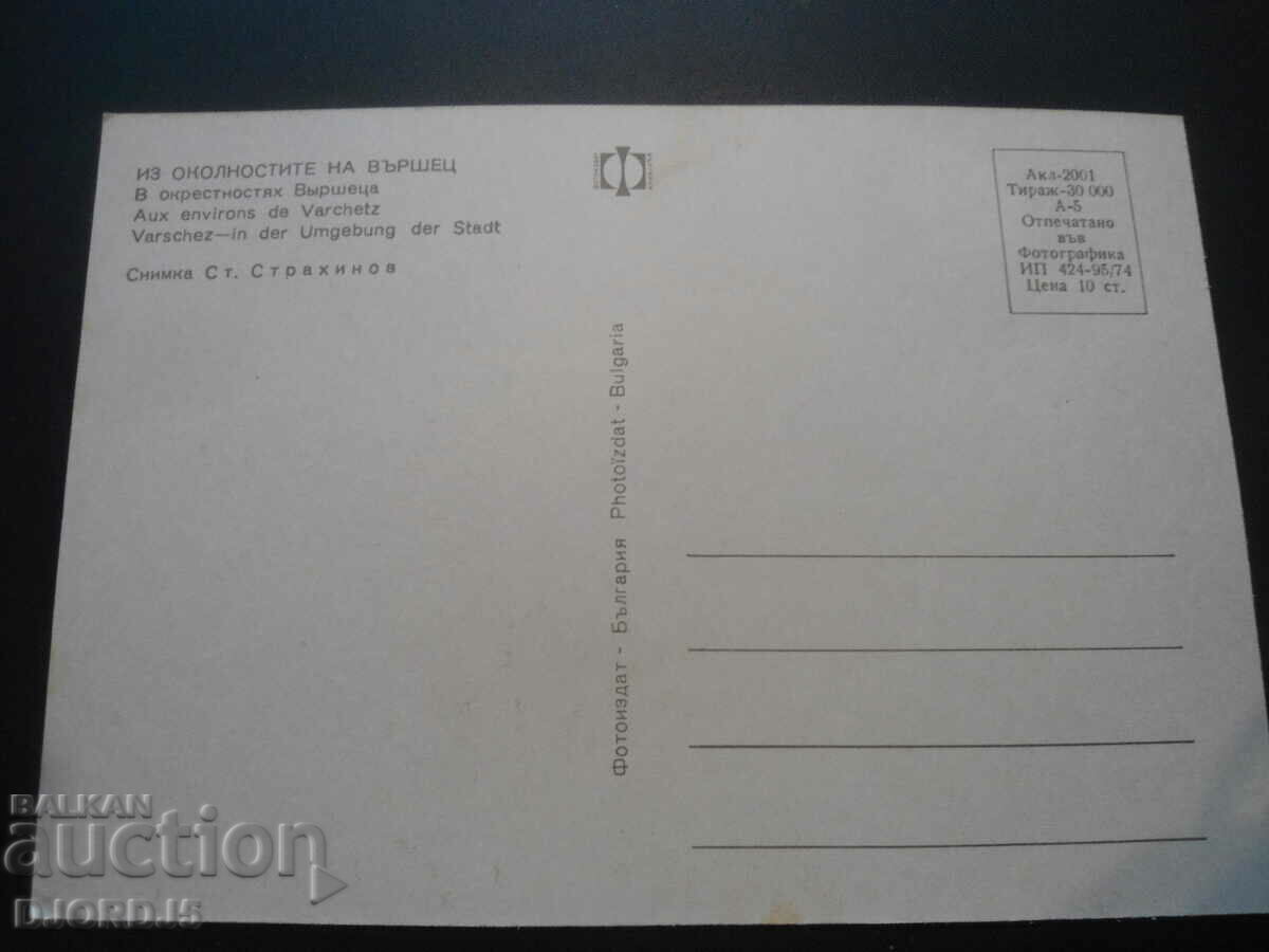 FROM THE ENVIRONS OF VARSHETS, Old postcard with price 1.00 BGN | € 0.51 FROM THE ENVIRONS OF VARSHETS, Old postcard with price 1.00 BGN | € 0.51