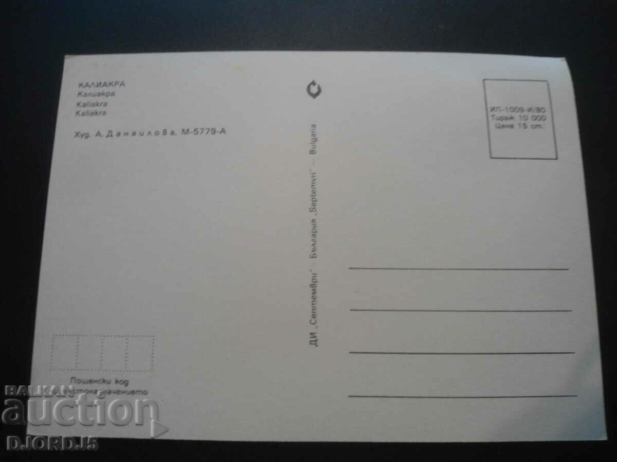 ΚΑΛΙΑΚΡΑ, Παλιά καρτ ποστάλ με τιμή 1.00 BGN | € 0.51 ΚΑΛΙΑΚΡΑ, Παλιά καρτ ποστάλ με τιμή 1.00 BGN | € 0.51