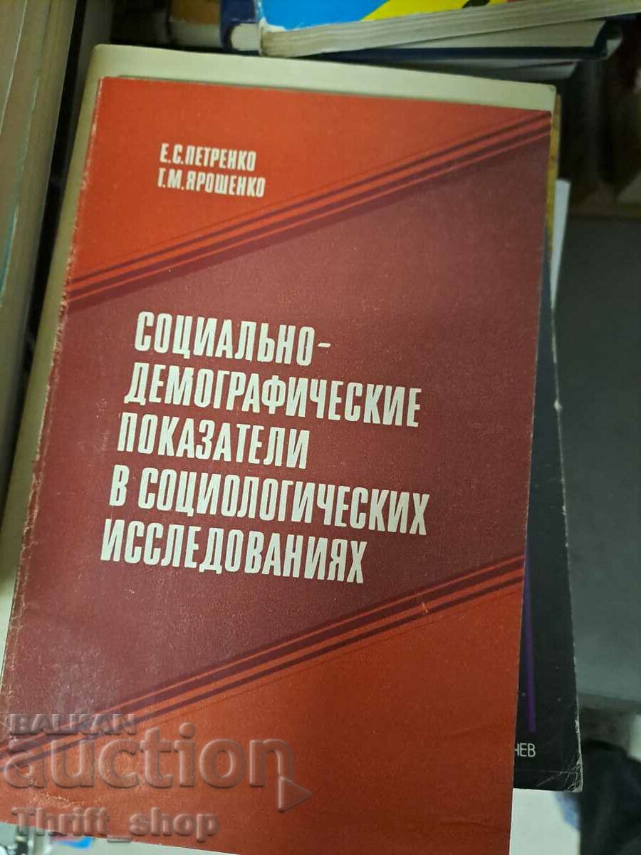 Indicatori socio-demografici în studii sociale