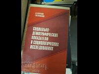 Indicatori socio-demografici în studii sociale