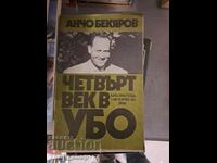 Τέταρτος αιώνας στο UBO Ancho Bekyarov