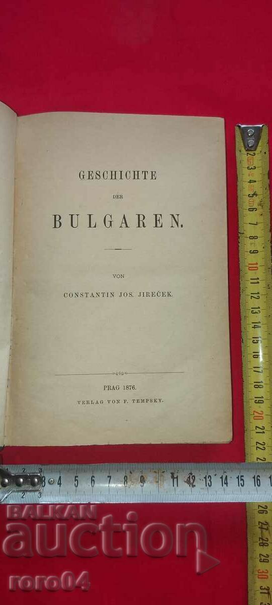 ΙΣΤΟΡΙΑ ΤΩΝ ΒΟΥΛΓΑΡΩΝ - ΚΩΝΣΤΑΝΤΙΝ ΙΡΕΤΣΕΚ - 1876
