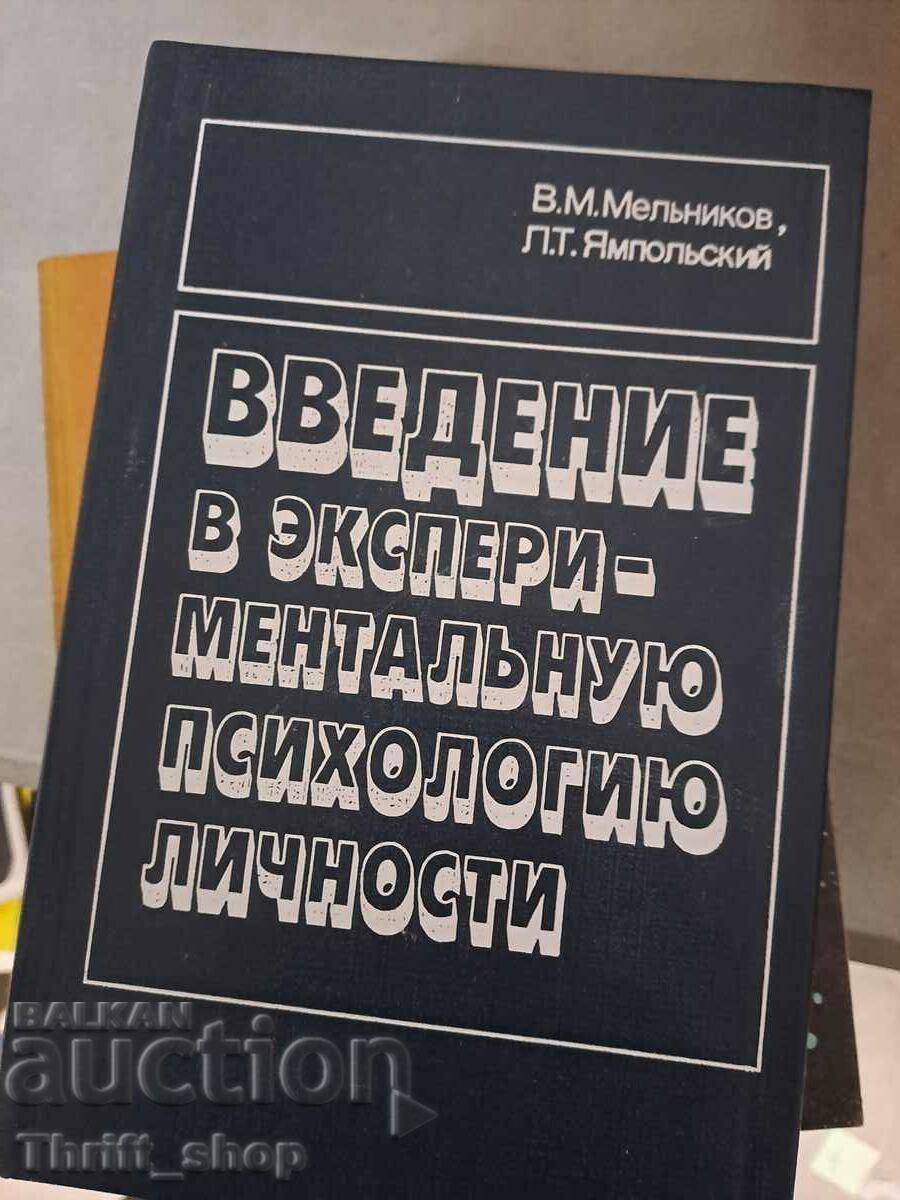 Introducere în psihologia experimentală a personalității