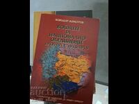 Războaie pentru unificarea națională Bozhidar Dimitrov