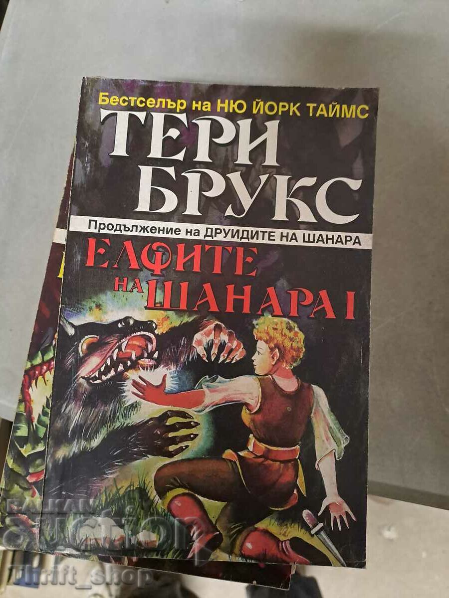 Ξωτικά της Shannara 1 Terry Brooks