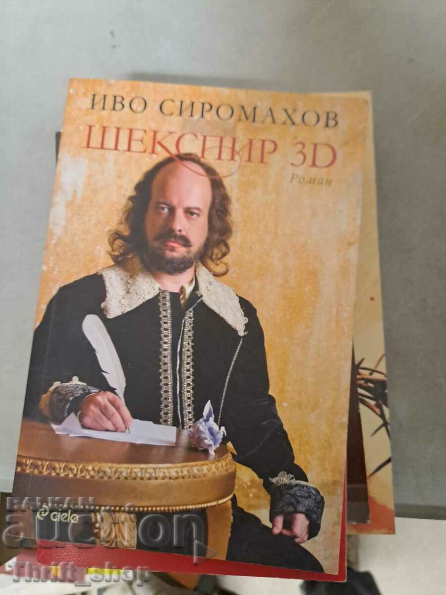 Shakespeare 3D Ivo Siromakhov