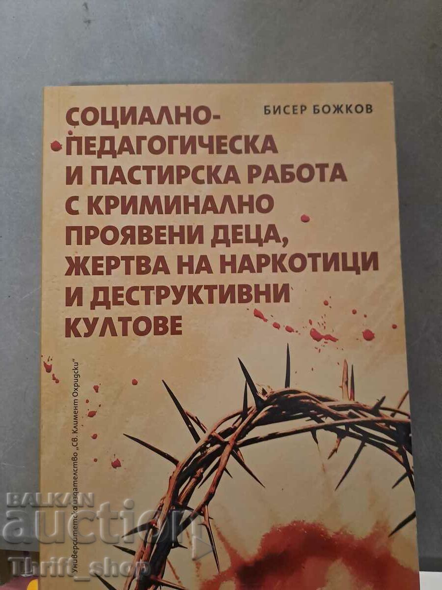 Соц-педагогически и пастирска работа с крим.проявени деца