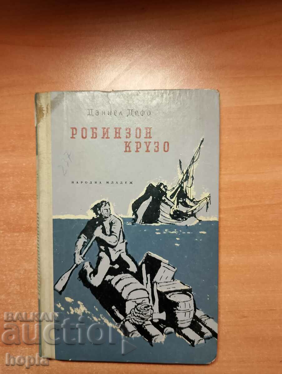 Daniel Defoe ROBINSON CRUSOE 1966