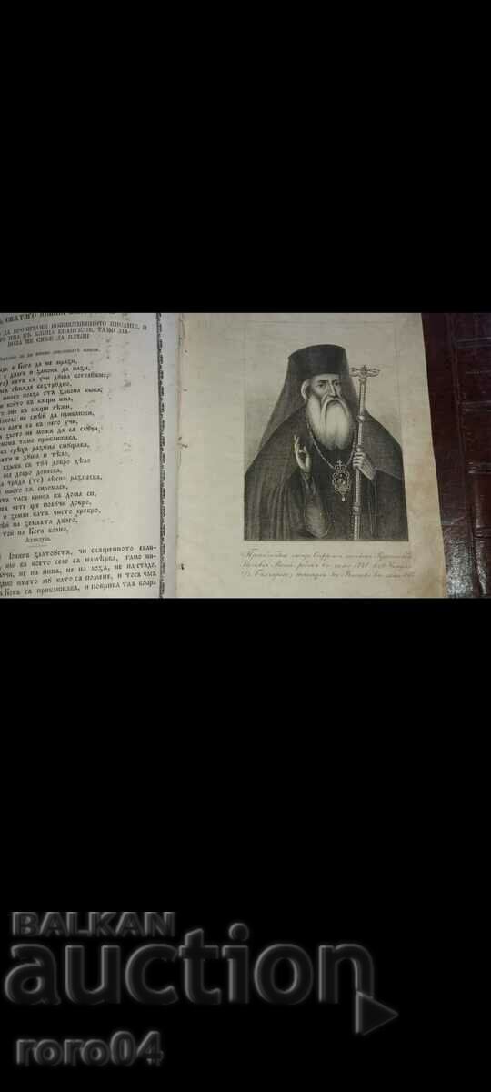 Auction GOSPEL - SOPHRONIE - 1865 Auction GOSPEL - SOPHRONIE - 1865