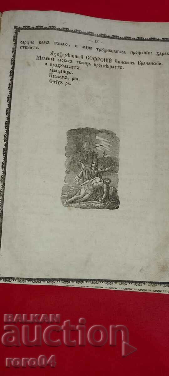 GOSPEL - SOPHRONIE - 1865 - 5 GOSPEL - SOPHRONIE - 1865 - 5