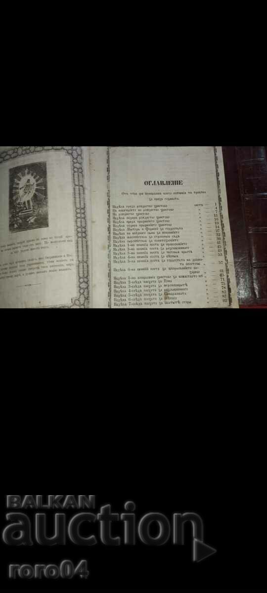 GOSPEL - SOPHRONIE - 1865 - 6 GOSPEL - SOPHRONIE - 1865 - 6