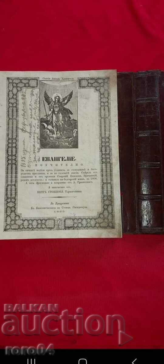 GOSPEL - SOPHRONIE - 1865 GOSPEL - SOPHRONIE - 1865