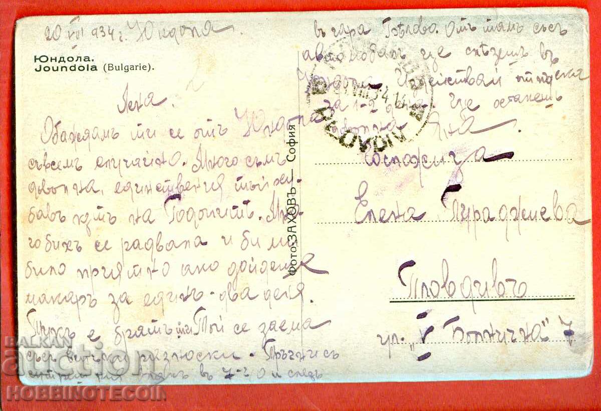 TRAVELED CARD YUNDOLA before 1934 with price 4.99 BGN | € 2.55 TRAVELED CARD YUNDOLA before 1934 with price 4.99 BGN | € 2.55