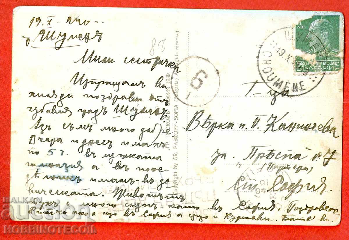 TRAVEL CARD - SHUMEN - THE HUNTING HOUSE before 1940 with price 9.99 BGN | € 5.11 TRAVEL CARD - SHUMEN - THE HUNTING HOUSE before 1940 with price 9.99 BGN | € 5.11