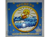 Английски език в картинки: Времето. Дните от седмицата.
