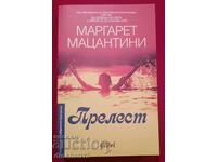 Прелест: Маргарет Мацантини