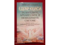 Едгар Кейси: За ангелите, архангелите и невидимите светове