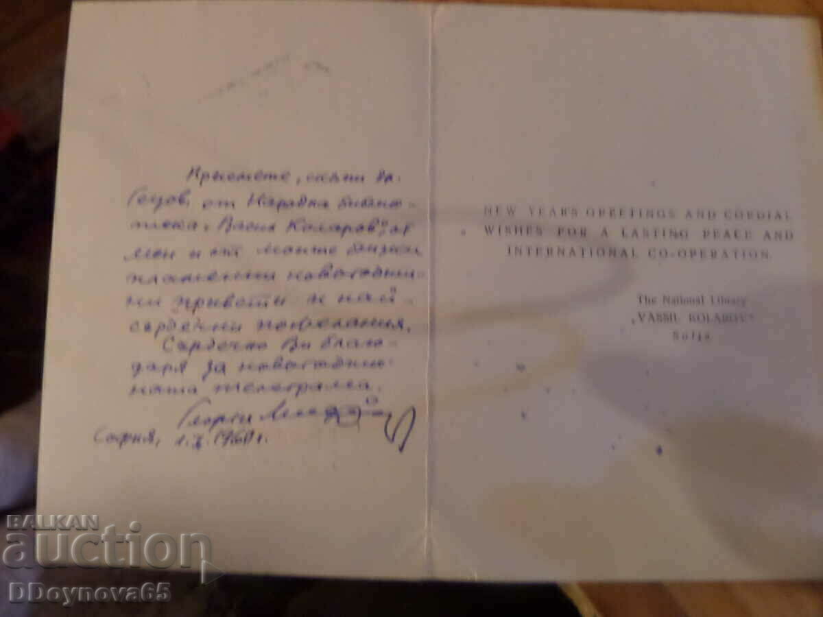 Congratulatory addresses to Ivan Getsov (1910-1991) with price € 25.05 | 48.99 BGN