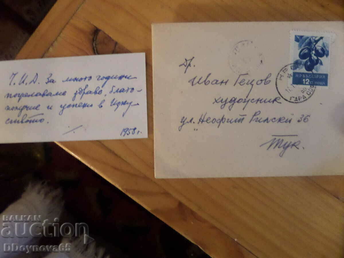 Licitație Adrese de felicitare către Ivan Getsov (1910-1991)