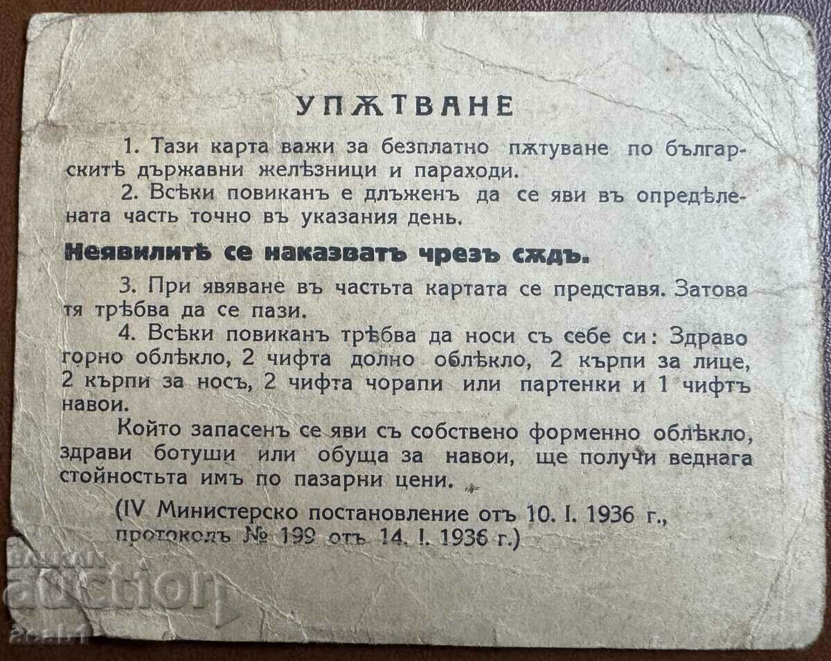 Call Card 1st Military District 1942 with price 12.99 BGN | € 6.64 Call Card 1st Military District 1942 with price 12.99 BGN | € 6.64