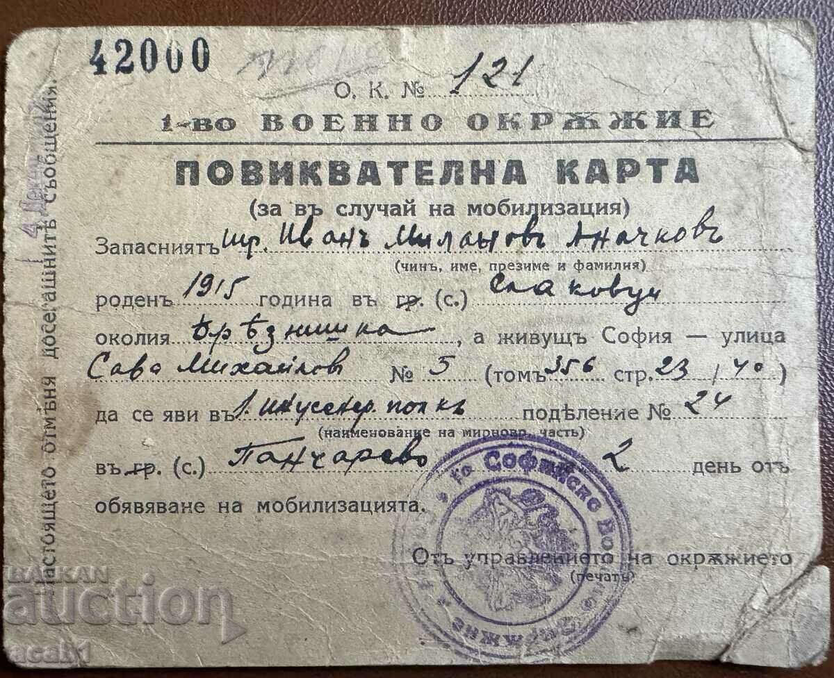 Card de apel 1. District militar 1942