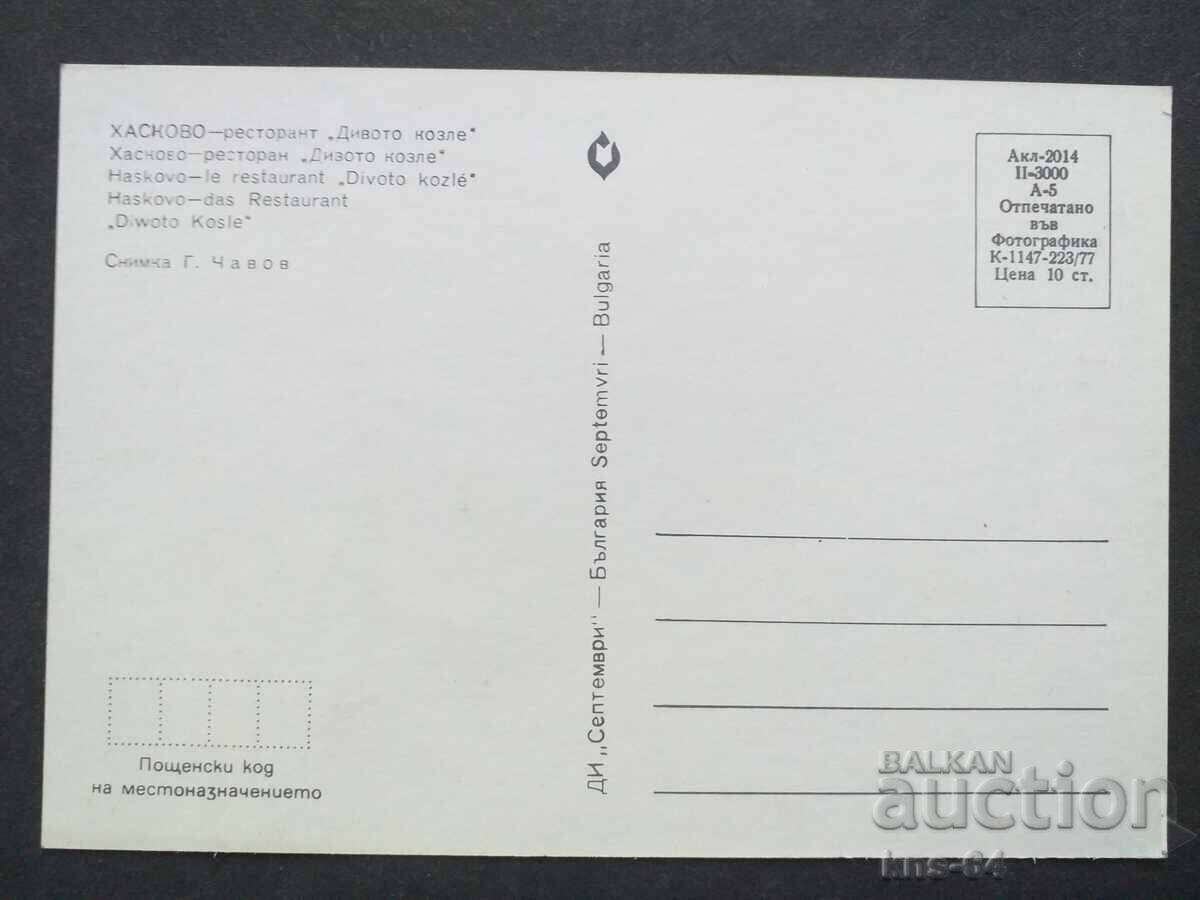 Haskovo with price 0.80 BGN | € 0.41 Haskovo with price 0.80 BGN | € 0.41