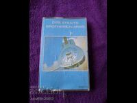 Dire straits audio cassette