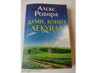 Алекс Ровира. Думи който Лекуват