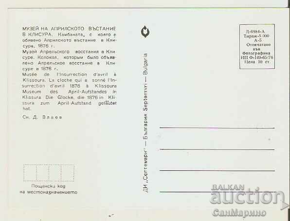 Card Bulgaria Gorge The Bell Museum* with price 0.80 BGN | € 0.41 Card Bulgaria Gorge The Bell Museum* with price 0.80 BGN | € 0.41