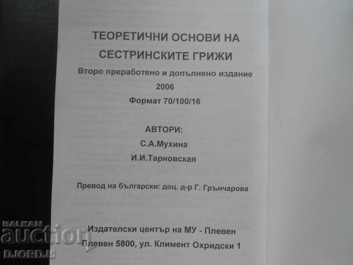 Auction Theoretical foundations of nursing care Auction Theoretical foundations of nursing care