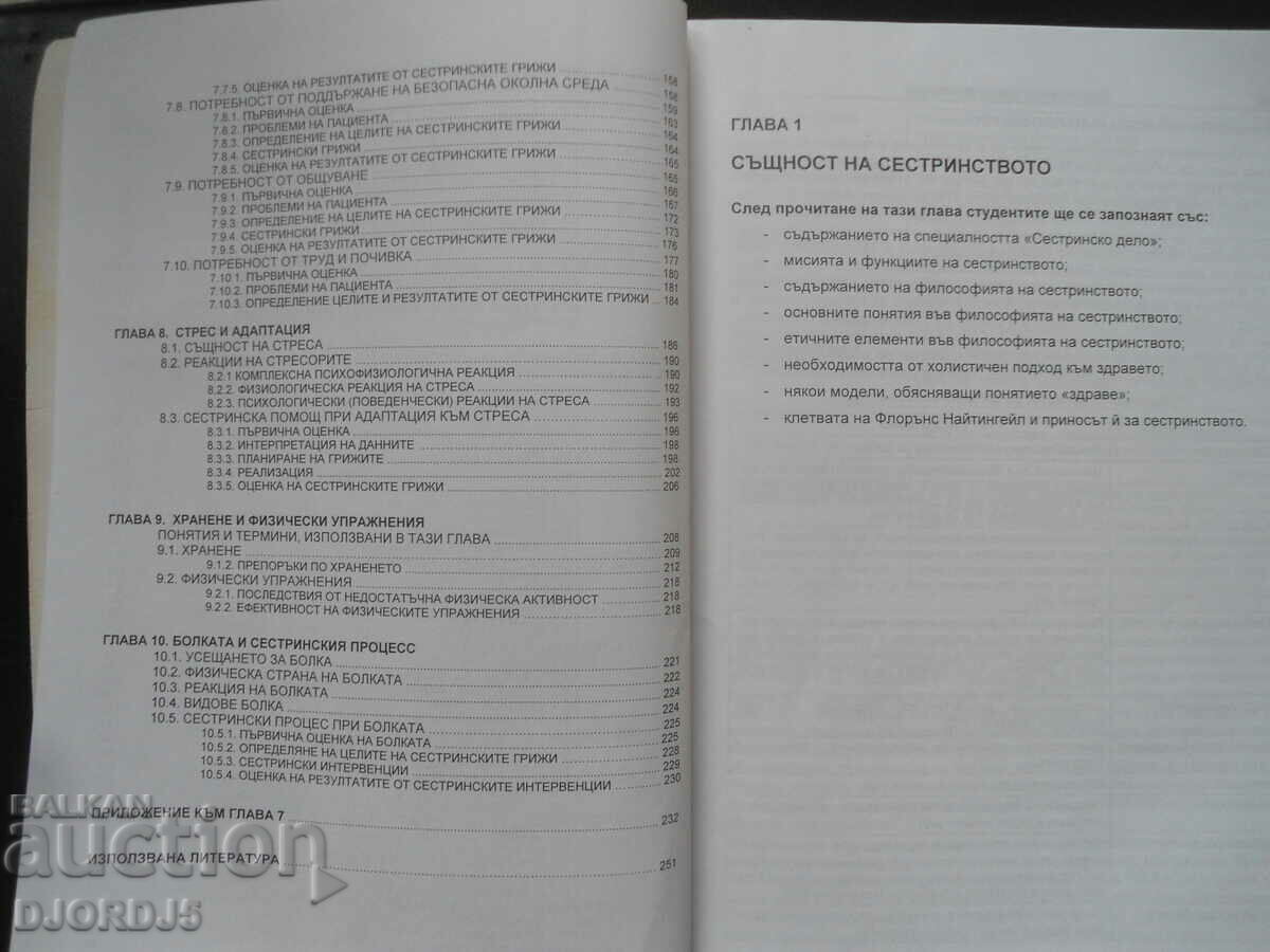 Theoretical foundations of nursing care - 5 Theoretical foundations of nursing care - 5