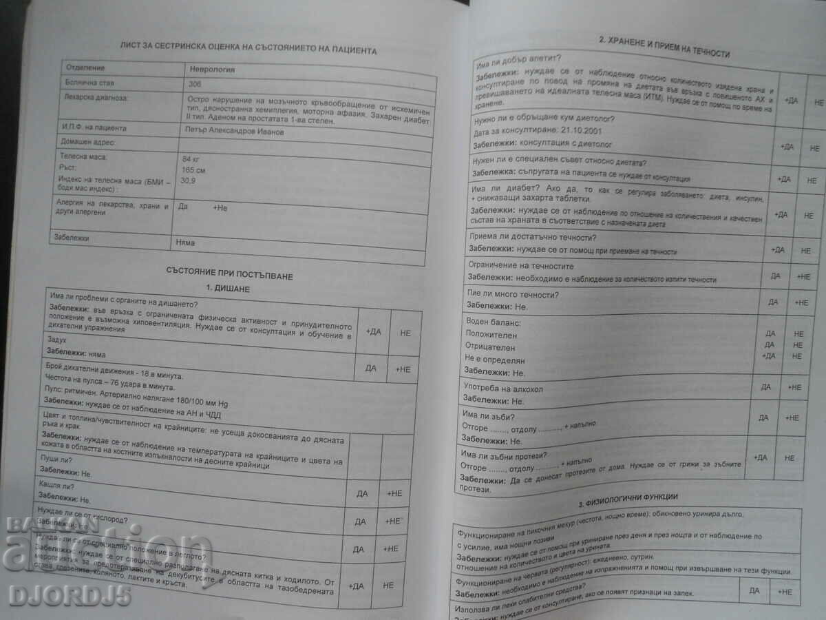 Theoretical foundations of nursing care - 7 Theoretical foundations of nursing care - 7